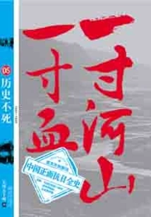 An Inch of Rivers and Mountains, an Inch of Blood 5