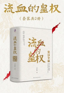 Bleeding Imperial Power: the Struggle between Chu and Han (set of 2 Volumes)