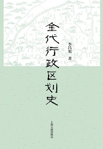 History of Administrative Divisions in Jin Dynasty