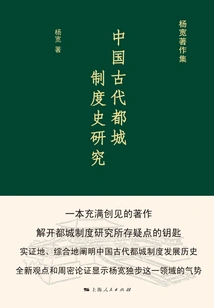 Research on the History of Ancient Chinese Capital System