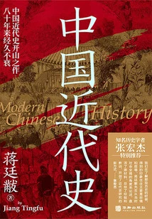 Modern History of China