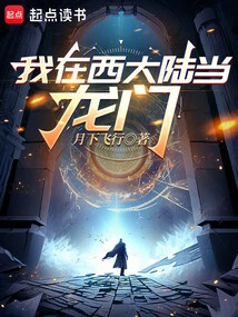 I Work as a Dragon Gate in the Western Continent