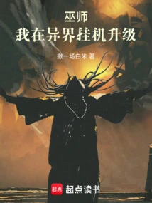 Wizard: I Hang up in Another World to Upgrade