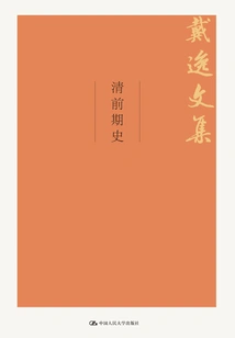 History of the Early Qing Dynasty