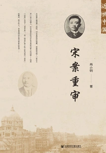 Retrial of the Song Dynasty Case (modern China)