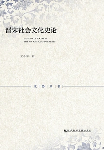 Social and Cultural History of Jin and Song Dynasties (advantage Series)