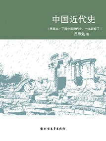 Modern Chinese History (collection Edition)