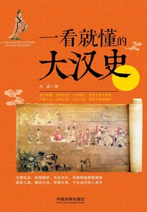 The History of the Han Dynasty That You Can Understand at a Glance