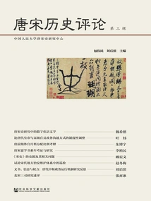 Historical Commentary on the Tang and Song Dynasties (volume 3)