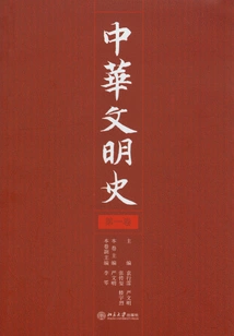 History of Chinese Civilization (volume 1)