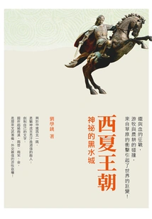 Xixia Dynasty: Mysterious Blackwater City