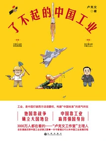 Amazing Chinese Industry