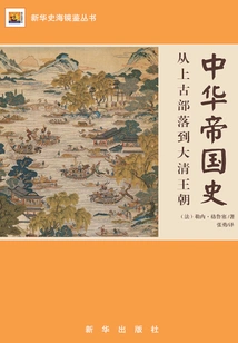 History of the Chinese Empire: from Ancient Tribes to the Qing Dynasty