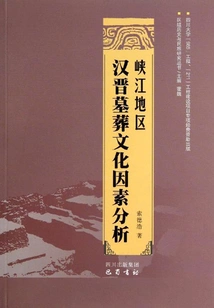 Analysis of Cultural Factors of Han and Jin Tombs in Xiajiang Area