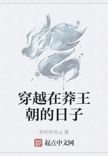 Traveling Through the Days of the Mang Dynasty