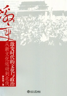 Culture and Politics in an Era of Radical Change: from the New Culture Movement to the Northern Expedition