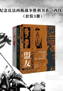 Series of Books Commemorating the Victory of the Anti-fascist War (western Front)