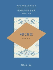 History of Libya (general History of Arab Countries in Africa)