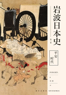 The Heian Period (history of Iwanami Japan Volume 3)