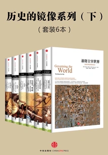 Mirror Image Series of Citic History Part 2 (set of 6 Books in Total)