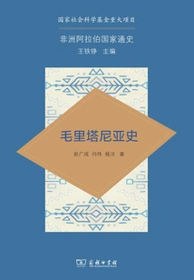 History of Mauritania (general History of Arab Countries in Africa)