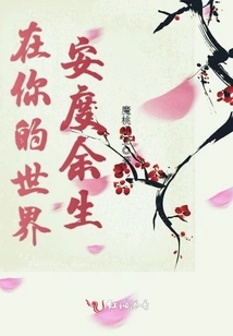 Live the Rest of Your Life in Your World