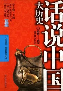 Talking About Chinese History 4: Sui and Tang Dynasties-southern Song Dynasty