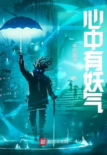 There is a Demon in My Heart