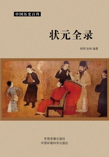 Complete Record of Number One Scholar