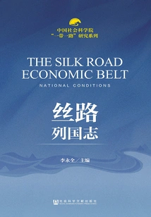 Chronicles of the Silk Road Countries (chinese Academy of Social Sciences' "belt and Road" Research Series)