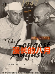 The Long August: Confrontation between India and Pakistan Since Partition (history School)