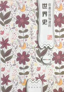 The Most Important Things You Should Know About World History