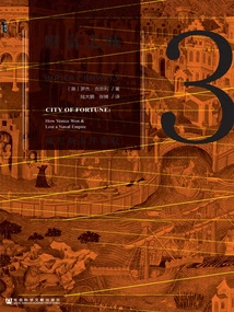 City of Fortune: Venetian Maritime Supremacy