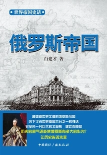 History of World Empires Russian Empire