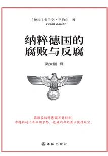 Corruption and Anti-corruption in Nazi Germany