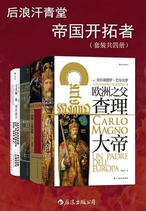 Houlang History Hall·pioneers of the Empire (set of Four Volumes)