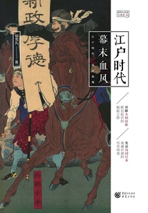 Edo Period: the Bloody Wind at the End of the Tokugawa Period