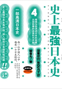 The Strongest Japanese History 4