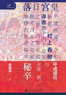 Sunset at the Imperial Palace: the Abdication of Heisei and the Imperial Secrets (2 Volumes in Total) (thorne Series)