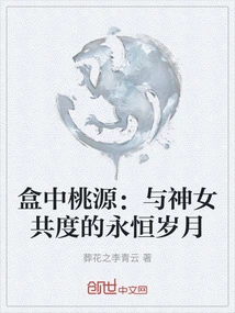 Peach Garden in a Box: Eternal Years with the Goddess