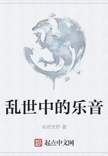 Music in Troubled Times