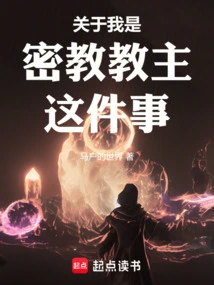 About the Fact That I Am the Leader of the Tantric Cult