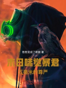 Doomsday Taste Tyrant: Five Millimeters of Dignity