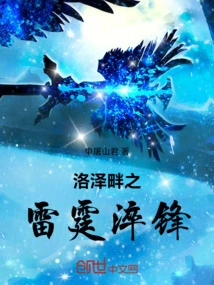 Thunder Quenching by Luo Zepan