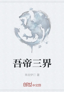 My Emperor's Three Realms