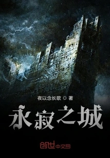 City ​​of Eternal Silence