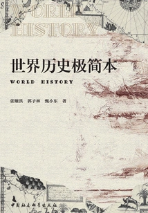 World History Minimalist Version