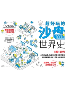 Super Fun Sandbox World History