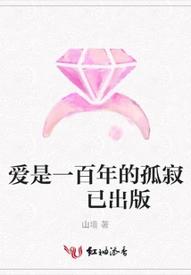 Love is a Hundred Years of Loneliness Published