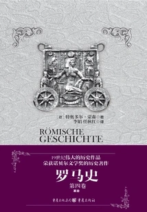 History of Rome (volume 4)